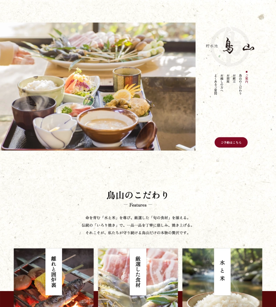 貯水池鳥山 Webサイト デザイン