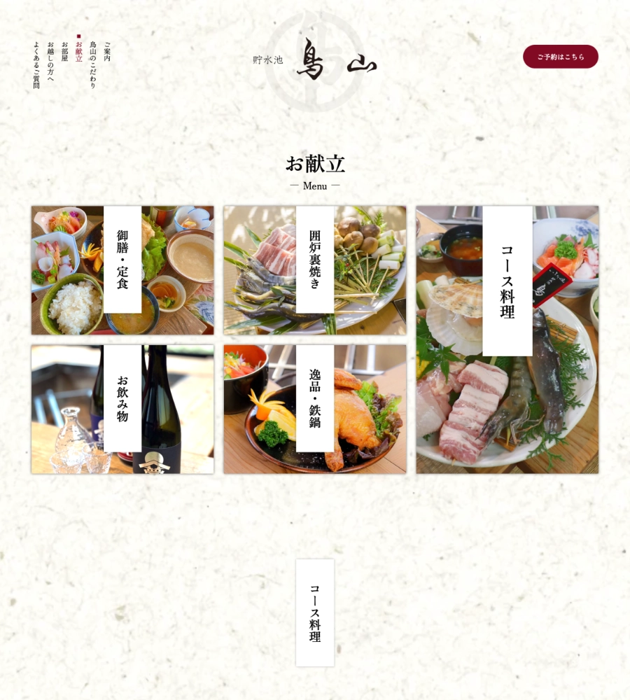 貯水池鳥山 Webサイト デザイン