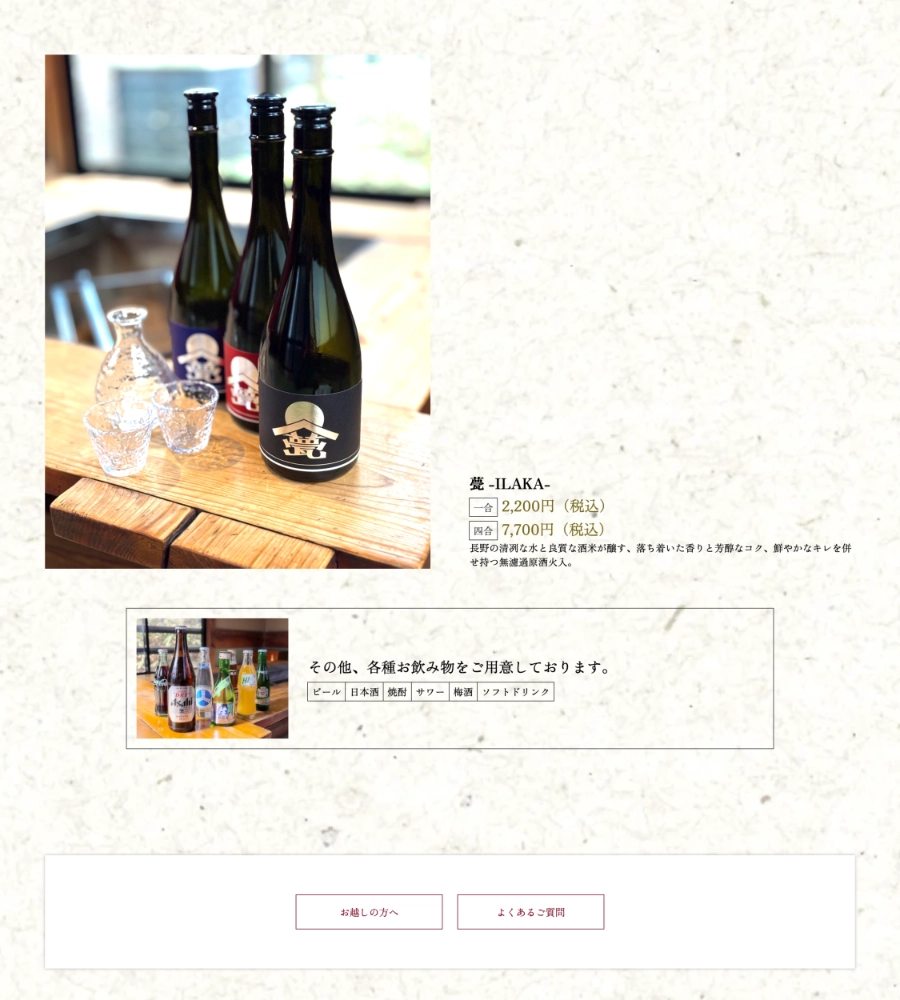 貯水池鳥山 Webサイト デザイン